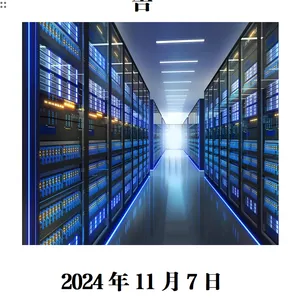 算谱智慧科技发布：2024年全球与中国服务器行业市场分析报告