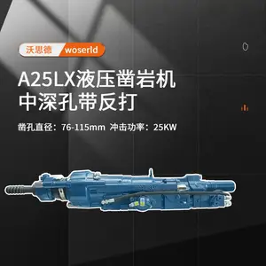 大型全液压凿岩机露天矿山深孔爆破钻孔隧道工程凿岩工具25千瓦