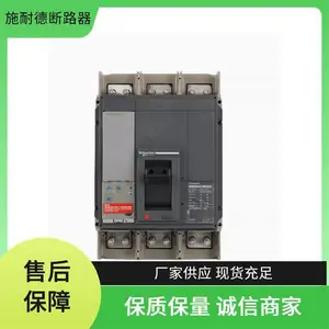 施耐德 NS800N 800A 3P 秒发塑壳断路器 节能环保特性