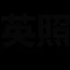 ��˾logo