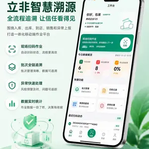 西安立非一码一物溯源系统