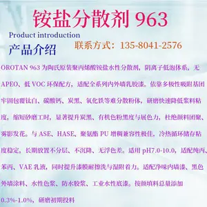 广州雅创分散剂963 适用于炭黑色浆的低泡铵盐润湿分散稳定原料