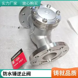 H44W-40P DN200 不锈钢法兰止回阀 旋启式逆止阀相关产品规格参数