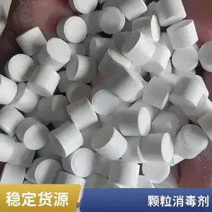 二氯异氰尿酸钠 优氯净 粉剂 灭藻杀菌 工业漂白 支持样品
