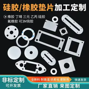 耐高温硅胶垫片丁晴氟橡胶EPDM密封垫圈防水耐磨圆形方形加工定制