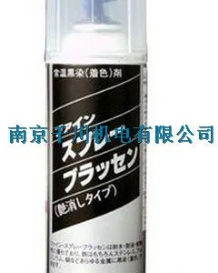 常温黒染剤 FC-142 全国***直销