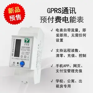 永泰隆厂家直销--单相导轨式电子式智能电表 预付费电能表带NB通讯即装即用出租房简单便捷自主充值