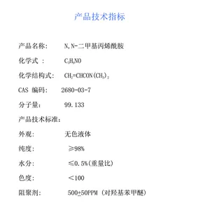 进口合资N,N-二甲基丙烯酰胺(DMAA)