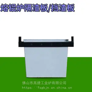 熔铝炉 化铝炉 坩埚熔铝电炉 易耗件隔渣板 优选佛山高捷,耐用,抗热震,不沾铝