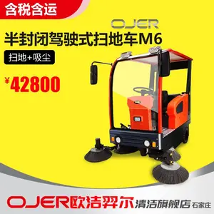 欧洁羿尔OJER-M6驾驶式扫地机，半封闭式扫地车， 石家庄扫地车供应