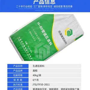 微膨胀水泥基注浆料 混凝土裂缝 地下空鼓压力注浆