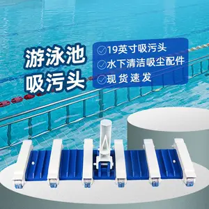 游泳池水处理设备加重加厚19英寸吸污头接1.5寸吸污管手动吸污机配件