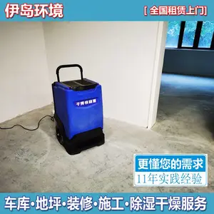 伊岛地胶干燥抽湿器 地坪施工基层干燥除湿机租赁