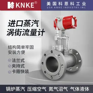 进口蒸汽涡街流量计 可选夹持式分体式一体式 美国科恩科品牌