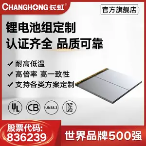 长虹低温聚合物锂离子电池 3.7V 零下40度放电 可定制