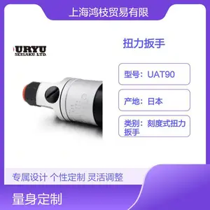 URYU UAT90日本进口扭力扳手 精确控制扭矩 专业级工具