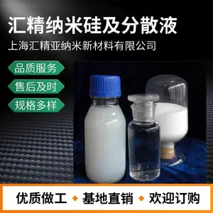 供应汇精厂纳米二氧化硅 纯度高 粒径小 分布均匀分散性好
