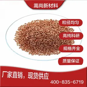 高纯铜粒紫铜红铜粒电解纯铜颗粒单质无氧铜段铜元素金属