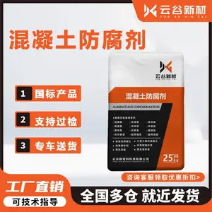 混凝土防腐剂