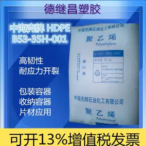 吹塑食品级小中空原料食品包装容器HDPE 中海壳牌 B53-35H-011