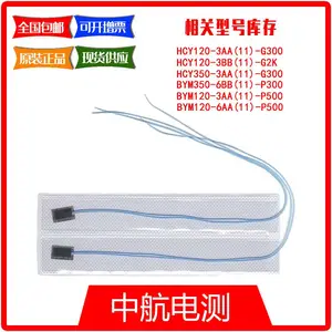 HCY120-3AA(11)-G300 中航电测应力分析焊接式电阻应变计/应变片