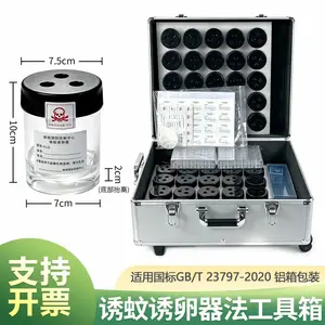 诱蚊诱卵器法工具箱 疾控中心监测专用 50 个装 蚊卵幼蚊采集