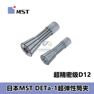 精密制造用日本MSTD3D7D12系列DETa-1超弹性筒夹 原装正品