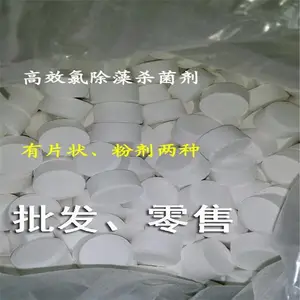 上海漂白除味氯锭 三氯异氰尿酸氯锭产品使用注意事项