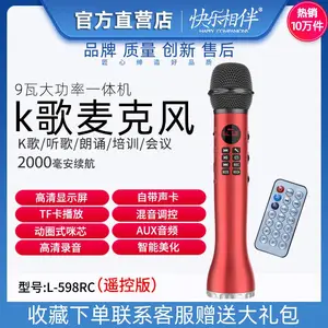 供应厂家直销L-598RCK歌神器宝全民K歌一体机无线蓝牙话筒 直播神器 可遥控