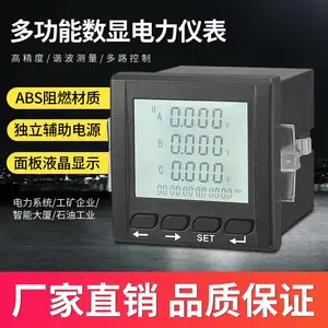 三相液晶多功能表数码多功能表数码电流表谐波复费率表电压表