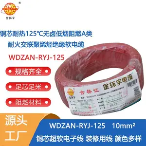 金环宇电线 深圳WDZAN-RYJ-125电线10平方 a级阻燃耐火无卤低烟电线
