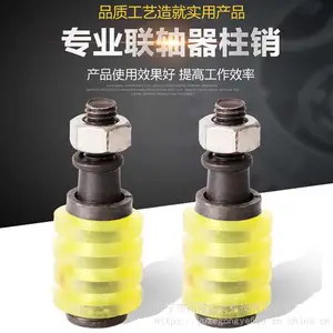 联轴器螺栓靠背轮柱销减速风机减震螺栓弹性螺丝M8M10M12