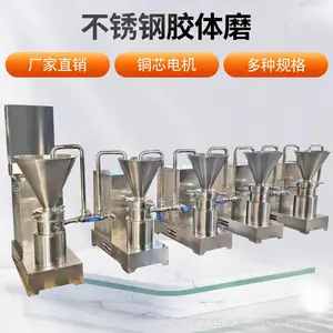 果汁胶体磨厂华之翼机械生产不锈钢可做多台可连续作业的研磨机