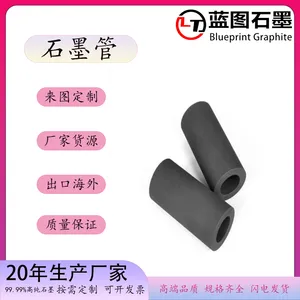 蓝图石墨生产石墨管 石墨套管 高纯石墨石墨管 石墨芯 高纯石墨芯