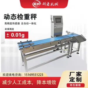 科宏供应海鲜全自动称重分选机 高精度动态称重机 流水线自动检重机