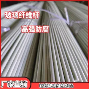 玻璃纤维棒支撑杆高强度纤维杆新锐供应玻纤棒