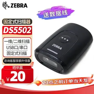 Zebra斑马DS5502-SR固定式二维码扫描器一维二维流水线扫码枪