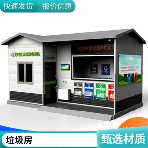 钢结构智能垃圾分类房小区公园专用垃圾收集处成品发货落地即用