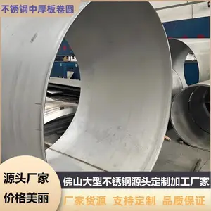 大口径厚壁304 316不锈钢板非标卷圆厚板折弯3mm-30mm大型加工定制