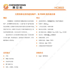 HC9603无需旁路电容的超低噪声、高PSRR线性稳压器