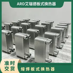 ARD艾瑞德 源头工厂直售 熔焊板式换热器 集中供暖全焊接热交换器