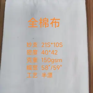 龙马全棉C21*10 40*42 58/59 150gsm法兰绒漂白布