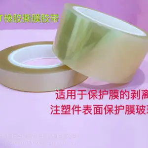 BOPP橡胶撕膜胶带 偏光片剥离保护膜 LCM贴压偏光片撕膜胶带