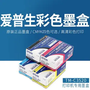 爱普生原装墨盒TM-C3520 Epson彩色标签打印机墨水