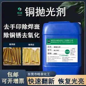 铜抛光剂洗铜水黄铜酸洗光亮剂铜氧化物清洗剂铜除锈剂