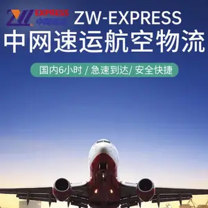 成都至新疆地区航空快递航空货运航空物流中网速运极速达