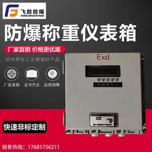 防爆称重仪表箱地磅房接线盒模块箱电子秤显示箱