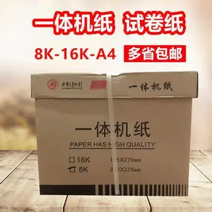 河南郑州一体机纸试卷纸厂家