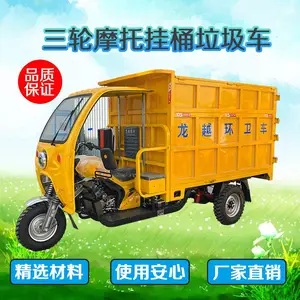 龙越三轮摩托挂桶垃圾车汽油摩托全自动挂桶环卫垃圾车