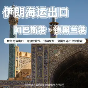 中国到伊朗阿巴斯专线海运订舱危险品出口货代